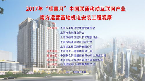 中國(guó)聯(lián)通移動(dòng)互聯(lián)網(wǎng)產(chǎn)業(yè)南方運(yùn)營(yíng)基地項(xiàng)目質(zhì)量觀摩會(huì)順利舉行 聚焦網(wǎng)絡(luò)文化經(jīng)營(yíng)，引領(lǐng)產(chǎn)業(yè)高質(zhì)量發(fā)展