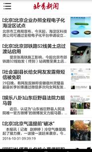 北青新聞平臺的多元服務與價值探究——以北京青年報、網際傳播技術與職友集為例