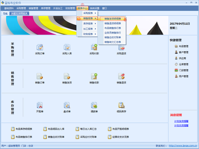 藍格布業軟件 輕松查看銷售發貨明細表操作指南