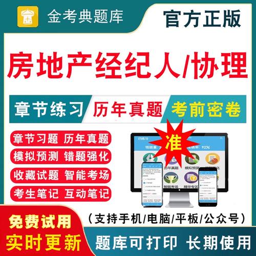 2026年全國房地產經紀人協理考試題庫 制度與政策職業導論操作實務